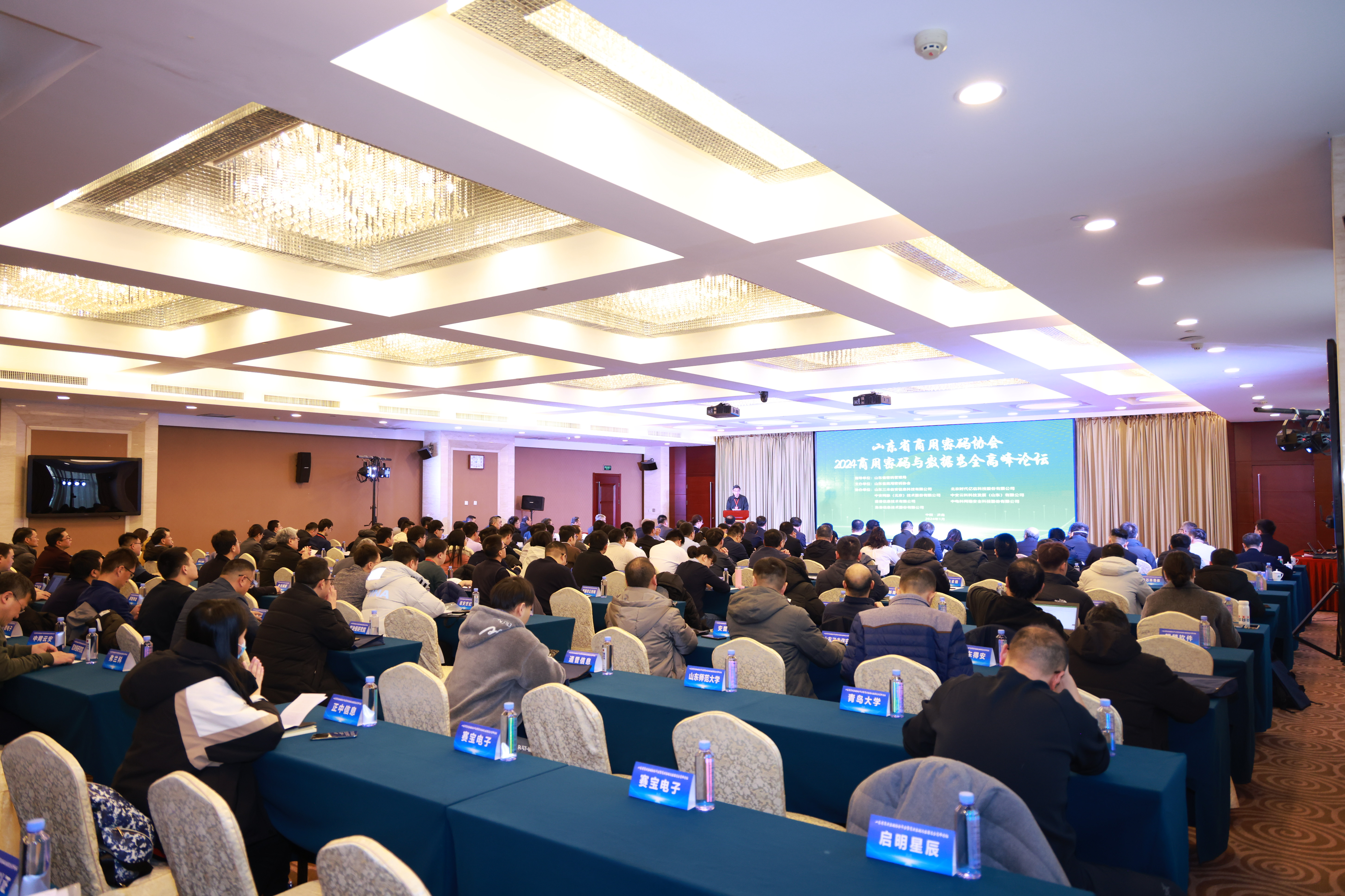 山东省商用密码协会年会暨商用密码与数据安全高峰论坛成功举办